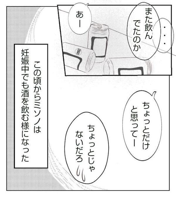 「妊娠中なのに…」母親の様子が豹変！マタハラに遭った妻、やけ酒するようになって＜妻が捨てたもの＞