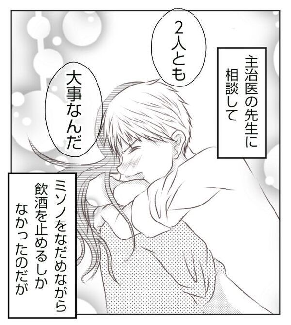 「妊娠中なのに…」母親の様子が豹変！マタハラに遭った妻、やけ酒するようになって＜妻が捨てたもの＞