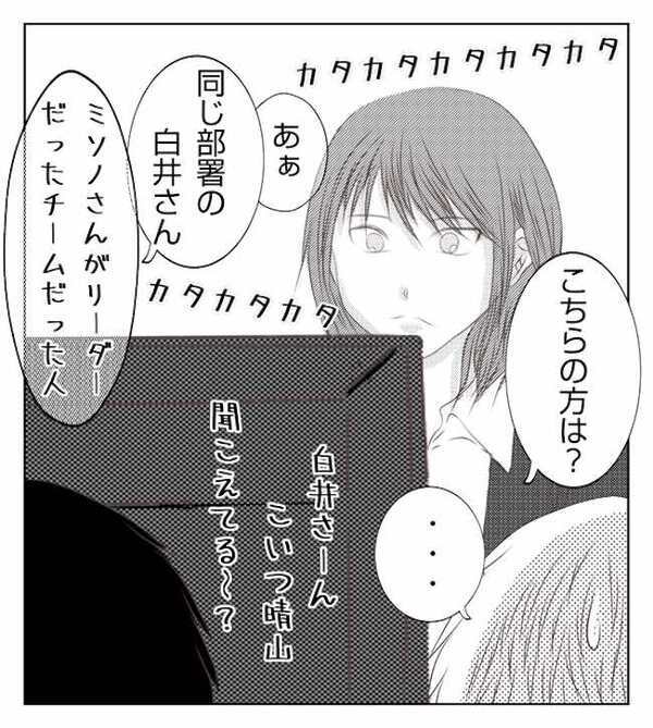 「いろいろあったのにね〜」意味深な同僚の言葉→妻と元部下の間にはトラブルが！？＜妻が捨てたもの＞