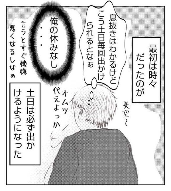 「ちょっと！触らないで！」妻にスマホを渡すと激怒→「え…なんで？」違和感の正体＜妻が捨てたもの＞