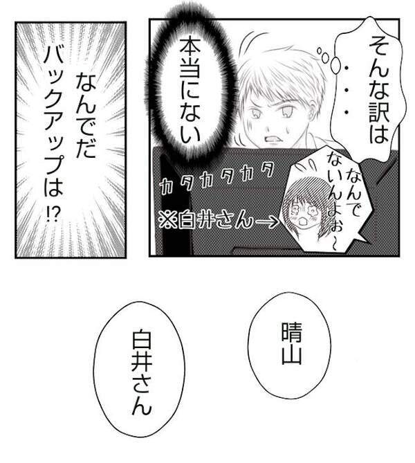 「データ紛失！？」出社すると社内が騒然！会社では同期と、家庭では妻とトラブルが＜妻が捨てたもの＞