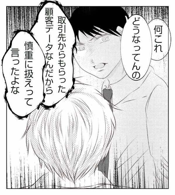 「データ紛失！？」出社すると社内が騒然！会社では同期と、家庭では妻とトラブルが＜妻が捨てたもの＞