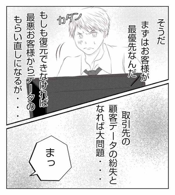 「データ紛失！？」出社すると社内が騒然！会社では同期と、家庭では妻とトラブルが＜妻が捨てたもの＞