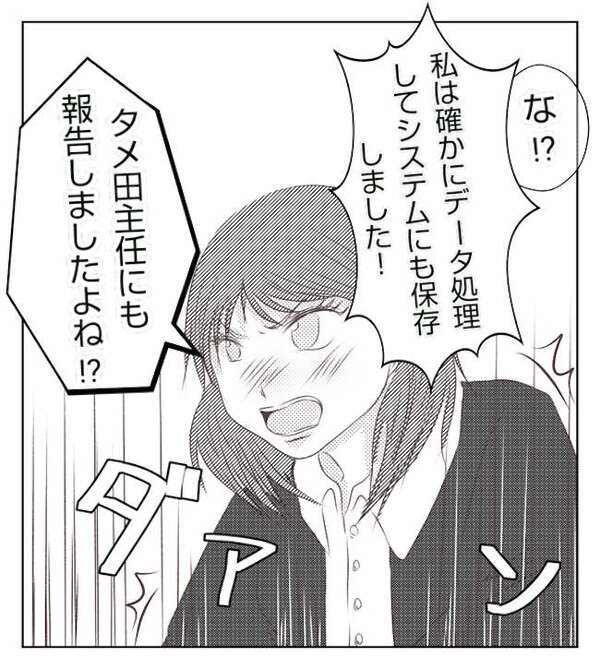 「データ紛失！？」出社すると社内が騒然！会社では同期と、家庭では妻とトラブルが＜妻が捨てたもの＞