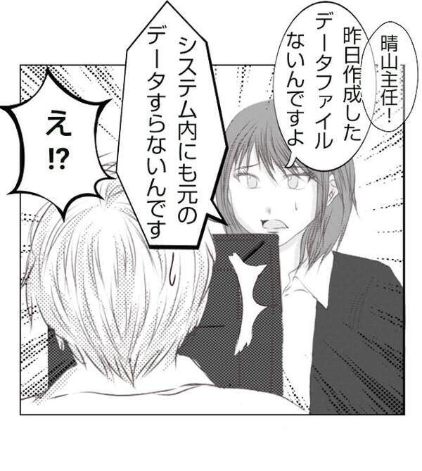 「データ紛失！？」出社すると社内が騒然！会社では同期と、家庭では妻とトラブルが＜妻が捨てたもの＞