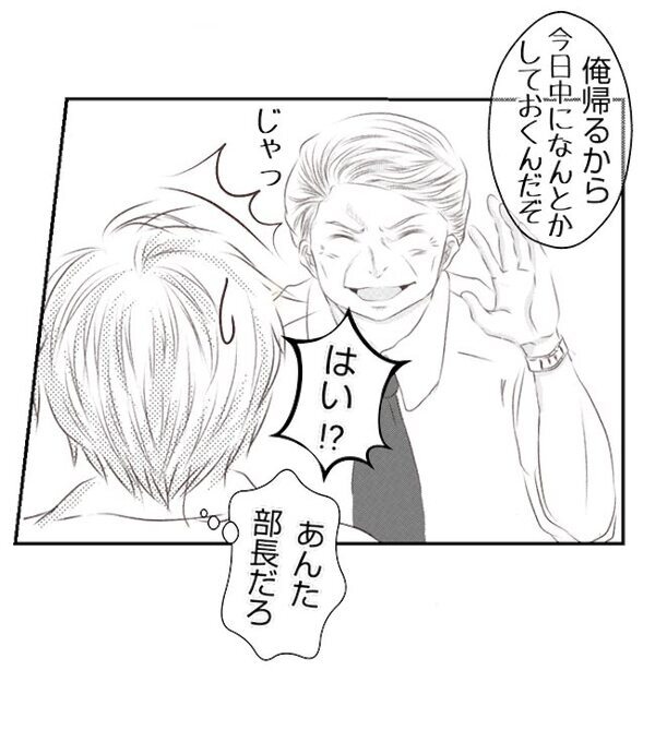 「用事あるから」無責任な同期→データ紛失の濡れ衣を着せられ…緊急事態！しかし？＜妻が捨てたもの＞