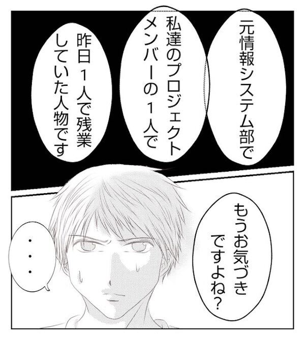 「用事あるから」無責任な同期→データ紛失の濡れ衣を着せられ…緊急事態！しかし？＜妻が捨てたもの＞