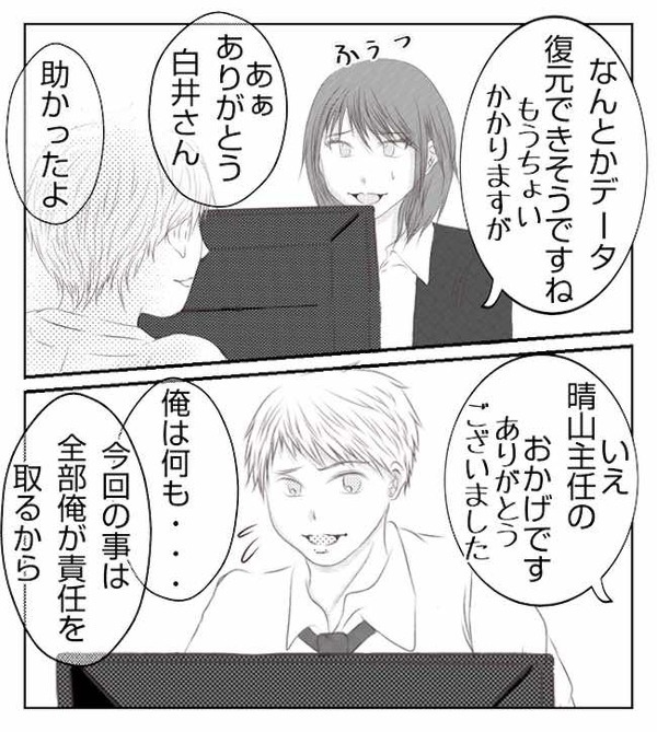 「用事あるから」無責任な同期→データ紛失の濡れ衣を着せられ…緊急事態！しかし？＜妻が捨てたもの＞