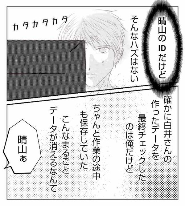 「用事あるから」無責任な同期→データ紛失の濡れ衣を着せられ…緊急事態！しかし？＜妻が捨てたもの＞
