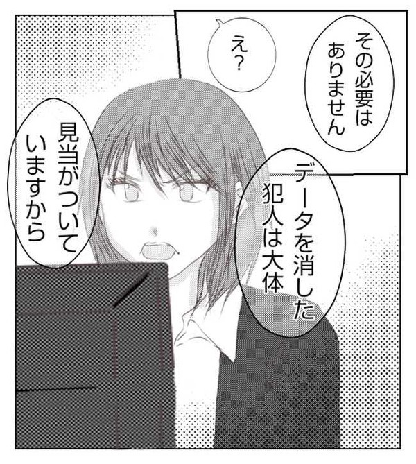 「用事あるから」無責任な同期→データ紛失の濡れ衣を着せられ…緊急事態！しかし？＜妻が捨てたもの＞