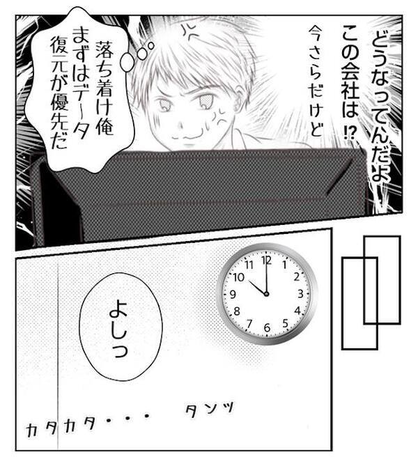 「用事あるから」無責任な同期→データ紛失の濡れ衣を着せられ…緊急事態！しかし？＜妻が捨てたもの＞