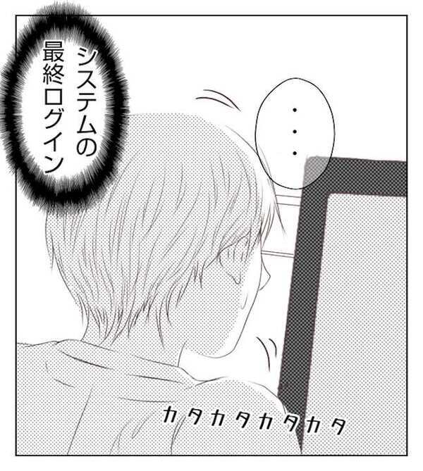 「用事あるから」無責任な同期→データ紛失の濡れ衣を着せられ…緊急事態！しかし？＜妻が捨てたもの＞