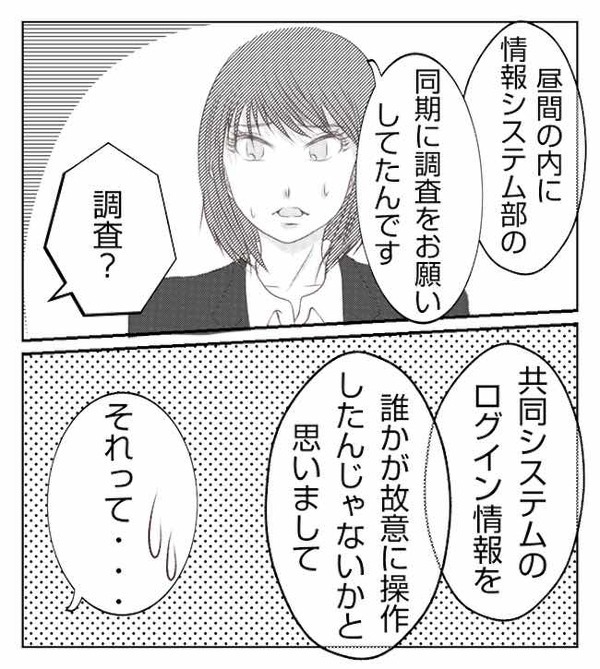 「用事あるから」無責任な同期→データ紛失の濡れ衣を着せられ…緊急事態！しかし？＜妻が捨てたもの＞