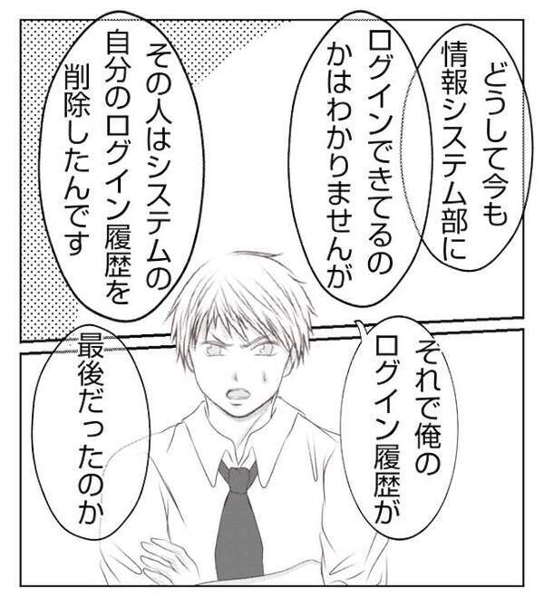 「用事あるから」無責任な同期→データ紛失の濡れ衣を着せられ…緊急事態！しかし？＜妻が捨てたもの＞