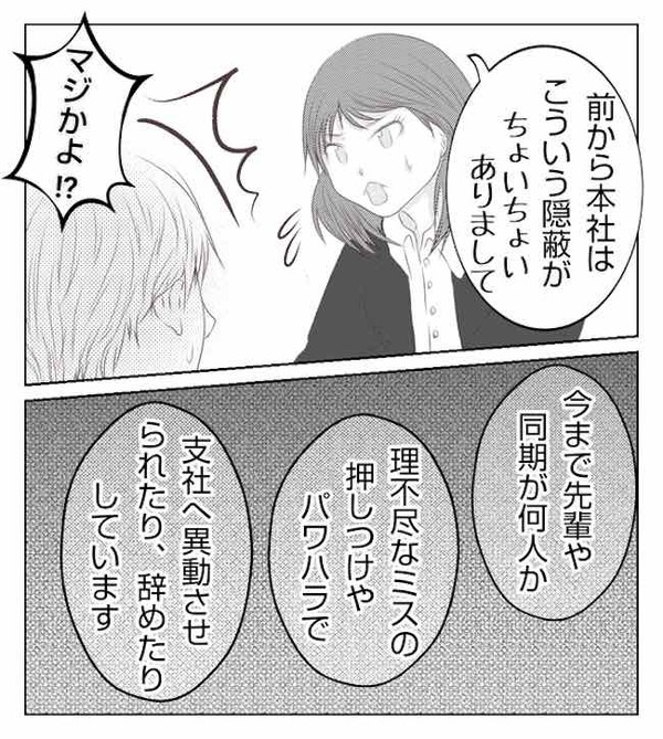 犯人と不正が一挙に発覚！深夜まで娘を連れて飲み歩く妻も実は加担していて＜妻が捨てたもの＞