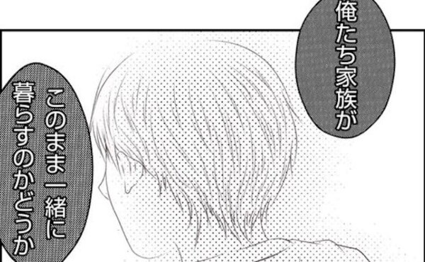 「俺たちのことは改めて話し合おう」悪事がバレ家族崩壊の危機→夫の一言に思わず…＜妻が捨てたもの＞