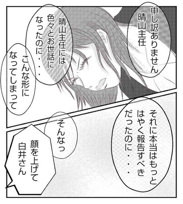 「俺たちのことは改めて話し合おう」悪事がバレ家族崩壊の危機→夫の一言に思わず…＜妻が捨てたもの＞