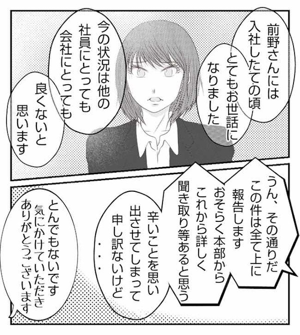 「俺たちのことは改めて話し合おう」悪事がバレ家族崩壊の危機→夫の一言に思わず…＜妻が捨てたもの＞