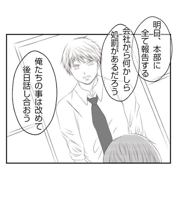 「俺たちのことは改めて話し合おう」悪事がバレ家族崩壊の危機→夫の一言に思わず…＜妻が捨てたもの＞