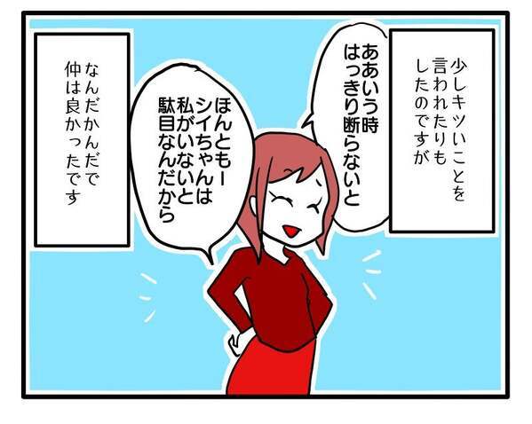 「早く結婚しなよ」学生時代の友人に変化が…もしかしてマウント取られてる！？＜子育てダメ出しママ＞