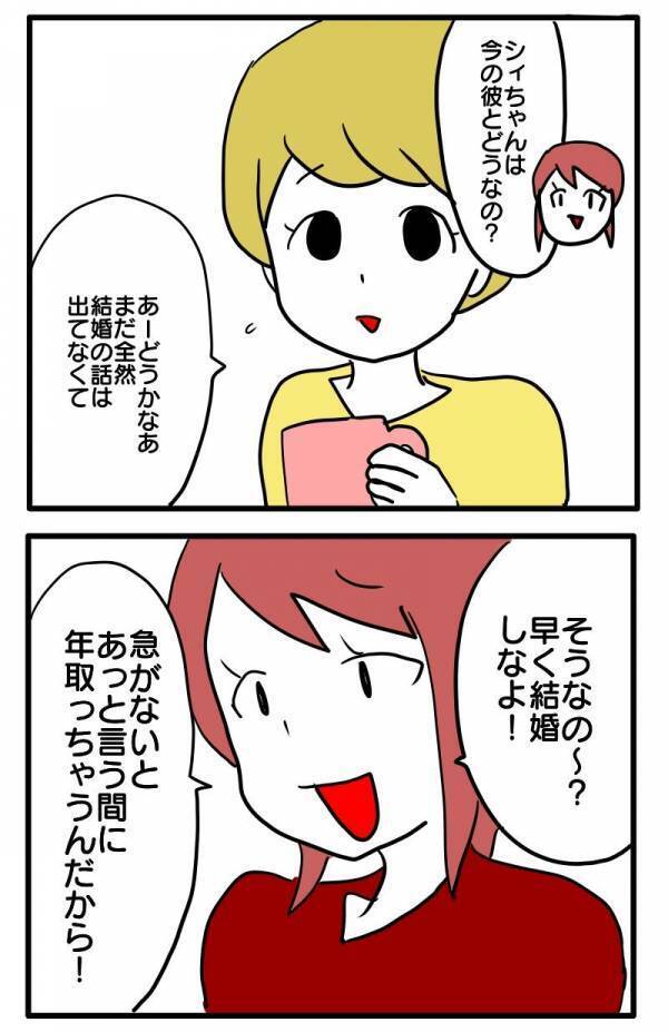 「早く結婚しなよ」学生時代の友人に変化が…もしかしてマウント取られてる！？＜子育てダメ出しママ＞