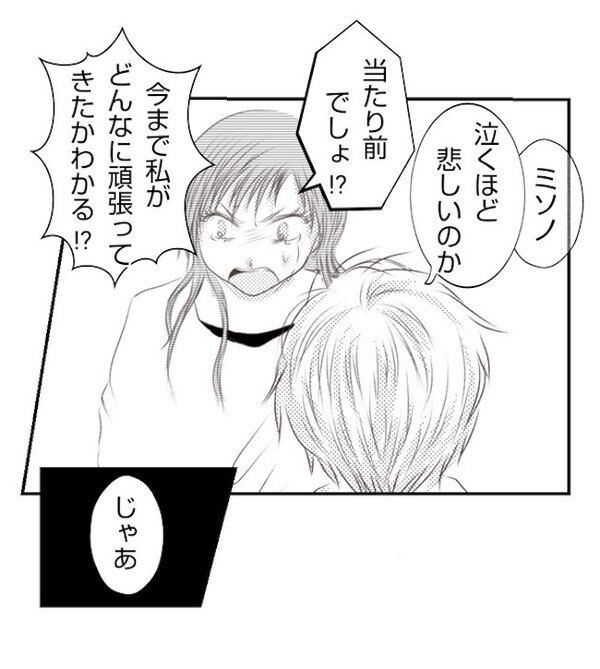 「なんで私だけが！」自身のパワハラを他人のせいにし号泣→すれ違う夫婦…そのとき＜妻が捨てたもの＞