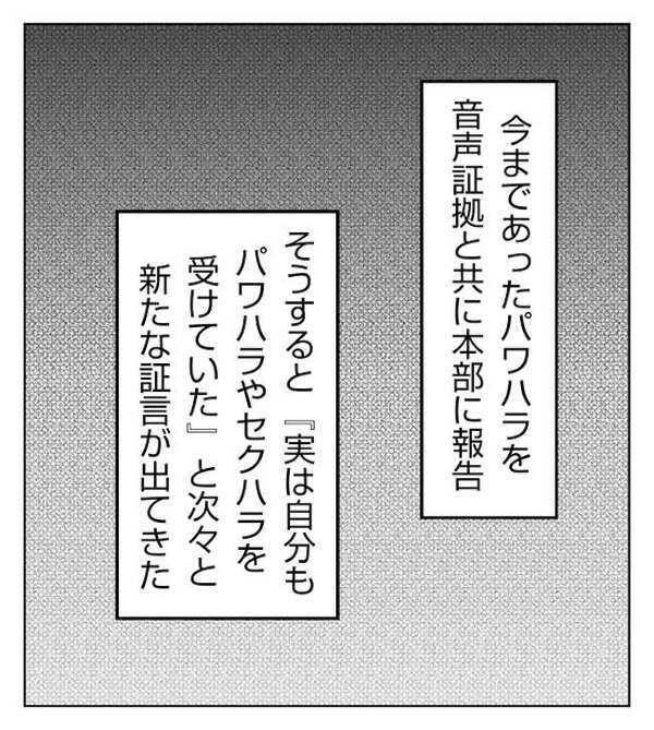 「なんで私だけが！」自身のパワハラを他人のせいにし号泣→すれ違う夫婦…そのとき＜妻が捨てたもの＞