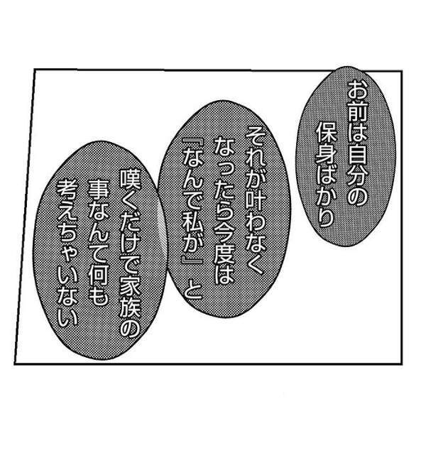 「なんで私だけが！」自身のパワハラを他人のせいにし号泣→すれ違う夫婦…そのとき＜妻が捨てたもの＞