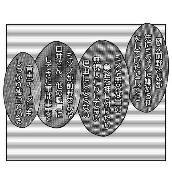 「なんで私だけが！」自身のパワハラを他人のせいにし号泣→すれ違う夫婦…そのとき＜妻が捨てたもの＞