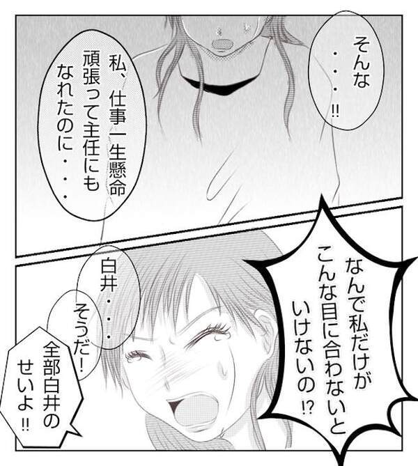 「なんで私だけが！」自身のパワハラを他人のせいにし号泣→すれ違う夫婦…そのとき＜妻が捨てたもの＞