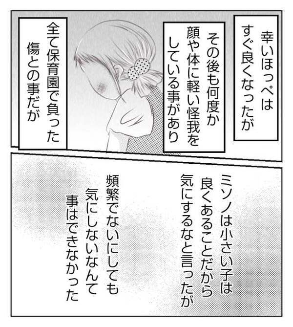 「ほっぺどうしたんだ！？」再構築中、増え続ける娘の怪我→妻の言い訳に疑問…一体＜妻が捨てたもの＞