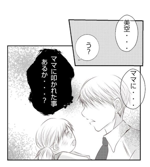 「先生は…」娘の怪我を保育園のせいにした妻→え…？妻の嘘が発覚！保育園では…＜妻が捨てたもの＞