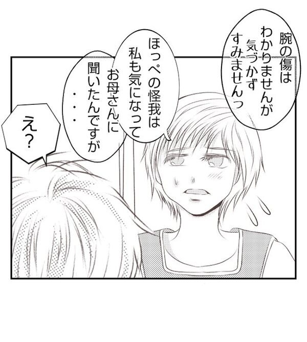 「先生は…」娘の怪我を保育園のせいにした妻→え…？妻の嘘が発覚！保育園では…＜妻が捨てたもの＞