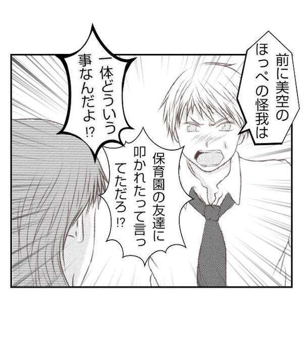 「先生は…」娘の怪我を保育園のせいにした妻→え…？妻の嘘が発覚！保育園では…＜妻が捨てたもの＞