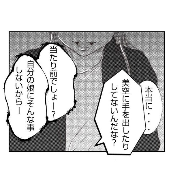 「自分の娘を傷つけるわけないじゃん」知らないけがが増える日々…苦しい言い訳とは＜妻が捨てたもの＞