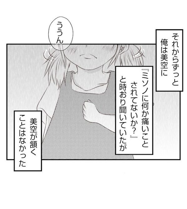 「自分の娘を傷つけるわけないじゃん」知らないけがが増える日々…苦しい言い訳とは＜妻が捨てたもの＞