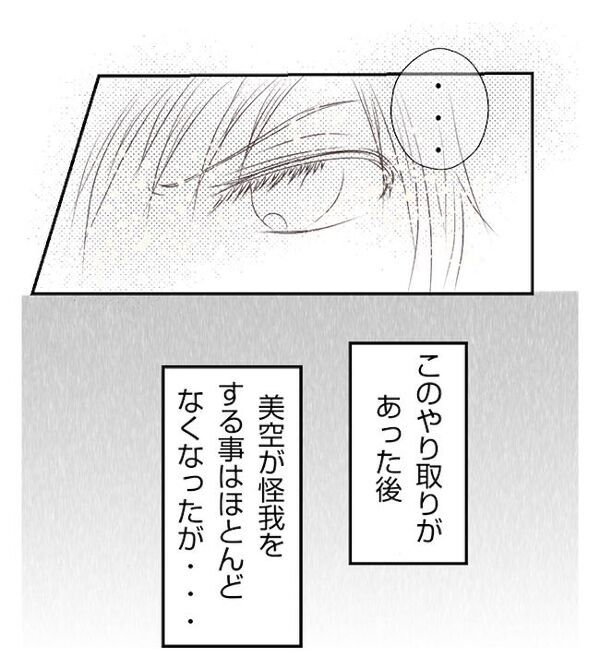 「自分の娘を傷つけるわけないじゃん」知らないけがが増える日々…苦しい言い訳とは＜妻が捨てたもの＞