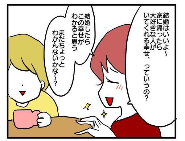 「ぶっちゃけしんどい…」結婚した友人が急に「幸せマウント」を取り始めて！？＜子育てダメ出しママ＞