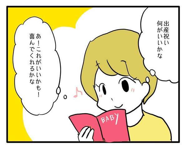「折角だけど」出産祝いに微妙な反応をする友人…さらには耳を疑う発言まで！？＜子育てダメ出しママ＞