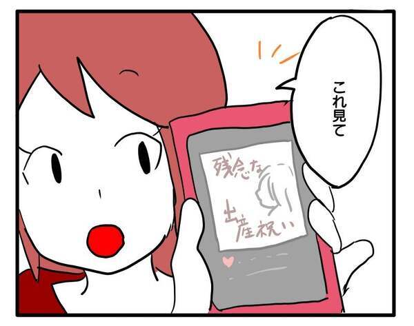 「気持ちは嬉しい」と言いつつ「残念な出産祝いランキング」を見せてきて…！？＜子育てダメ出しママ＞