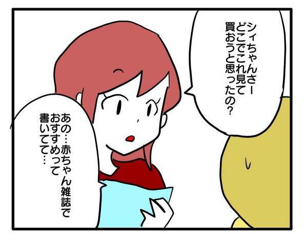 「気持ちは嬉しい」と言いつつ「残念な出産祝いランキング」を見せてきて…！？＜子育てダメ出しママ＞