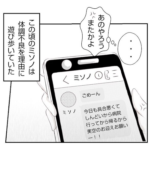 「お、男の声…！？」出勤と偽って休暇をとっていた妻…電話すると知らない男が出て＜妻が捨てたもの＞