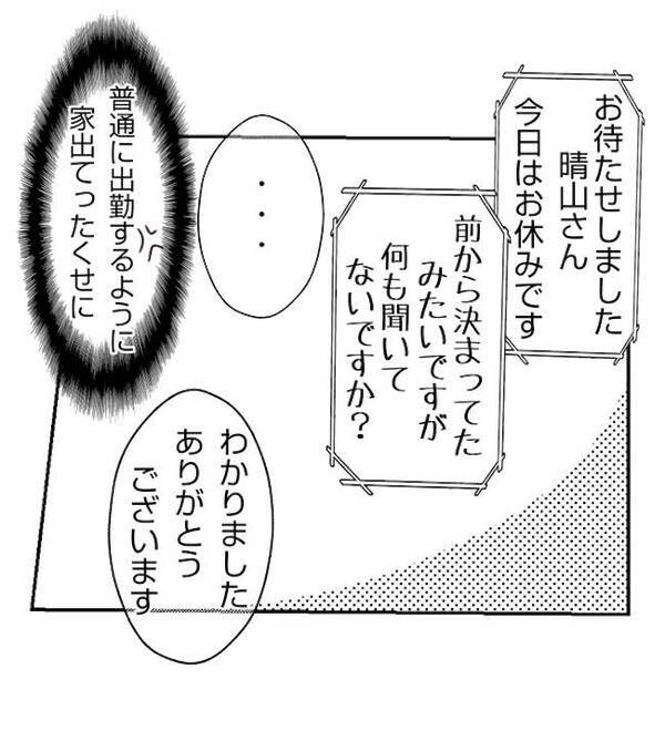 「お、男の声…！？」出勤と偽って休暇をとっていた妻…電話すると知らない男が出て＜妻が捨てたもの＞