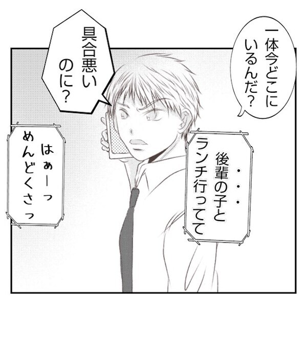 出勤と偽って男と会っている妻「電話の声…あいつだ」男の職場に電話をかけると＜妻が捨てたもの＞