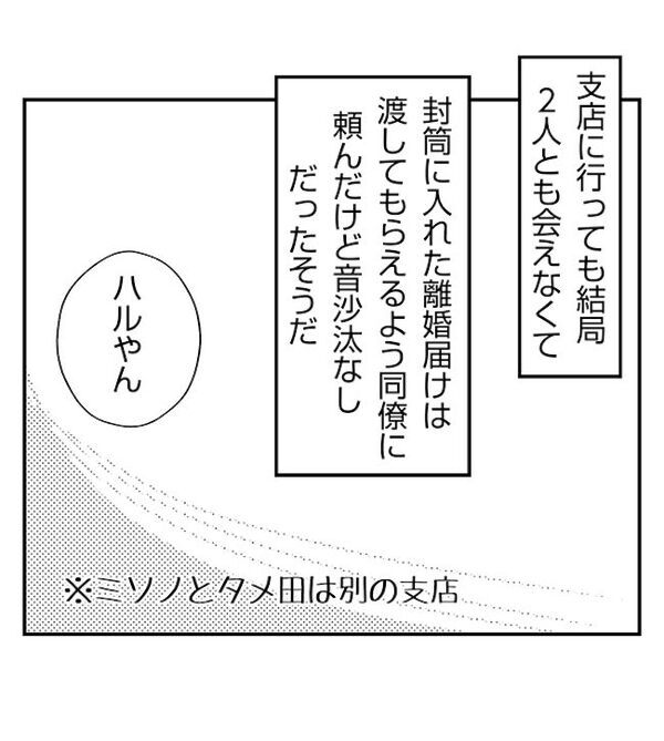 夫の同僚と浮気し幼い娘を置き去りにして家出した妻。離婚届も完全スルー！疲弊して＜妻が捨てたもの＞