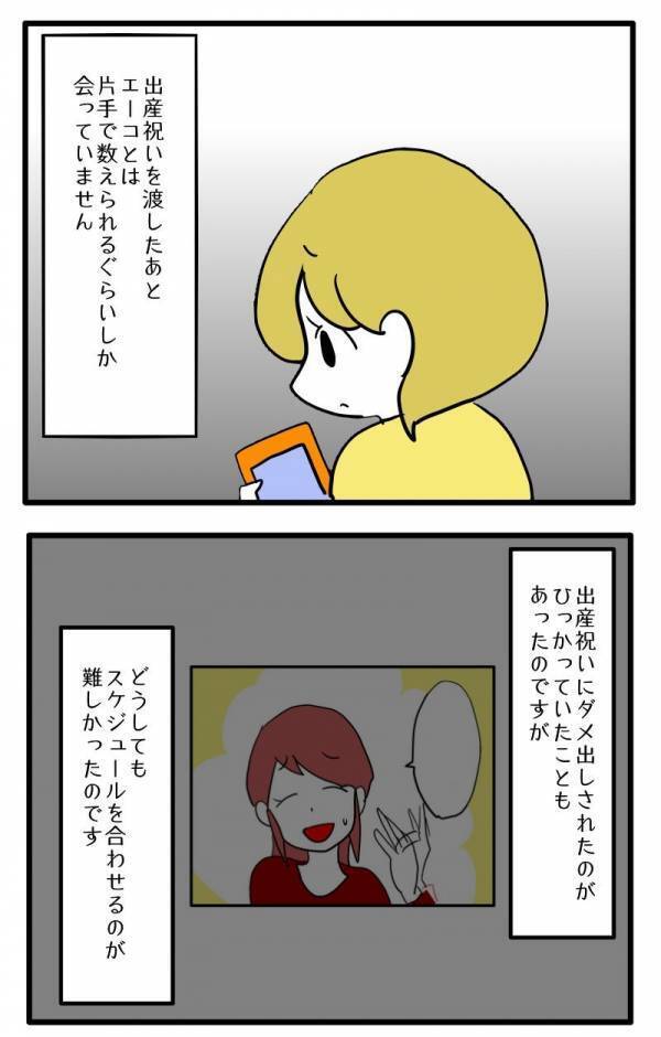 距離を置いていた友だちから数年ぶりの連絡「どうしよう…」迷った末に… ＜子育てダメ出しママ＞