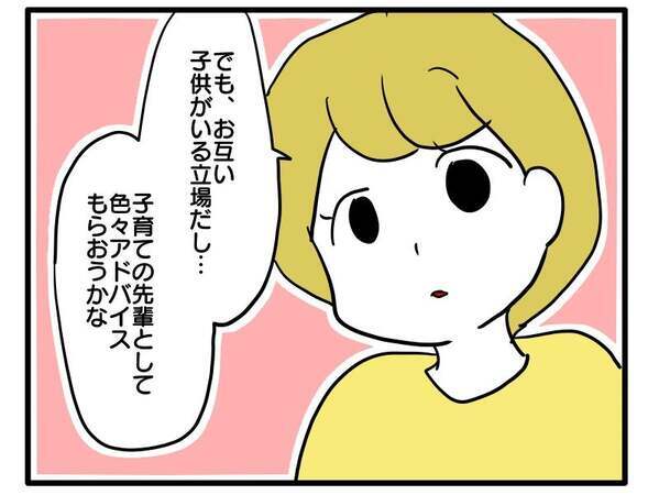 距離を置いていた友だちから数年ぶりの連絡「どうしよう…」迷った末に… ＜子育てダメ出しママ＞