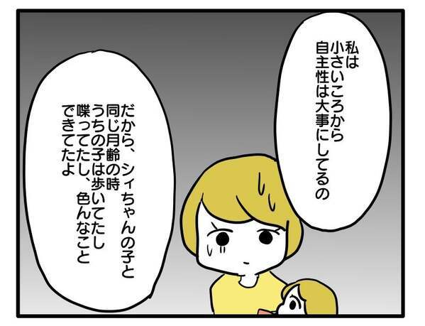 「私の育児がダメってこと？」友人の子を注意→マウント＆ダメ出し攻撃された！＜子育てダメ出しママ＞