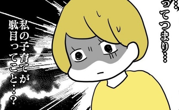 「私の育児がダメってこと？」友人の子を注意→マウント＆ダメ出し攻撃された！＜子育てダメ出しママ＞