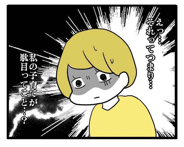 「私の育児がダメってこと？」友人の子を注意→マウント＆ダメ出し攻撃された！＜子育てダメ出しママ＞